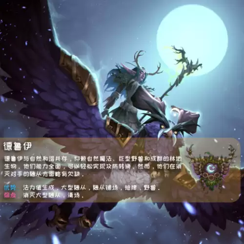 魔兽世界第一个德鲁伊是谁　德鲁伊是啥-第1张