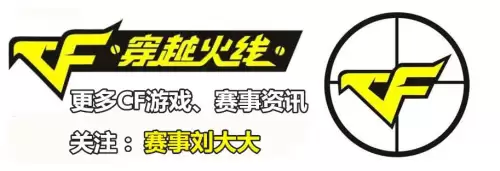 穿越火线有什么区别　cfhd和cf的区别-第5张
