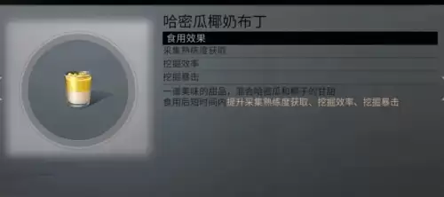 明日之后甜品店怎么建　明日之后可口甜品食谱大全-第78张