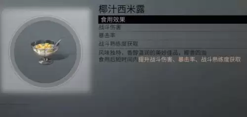 明日之后甜品店怎么建　明日之后可口甜品食谱大全-第80张