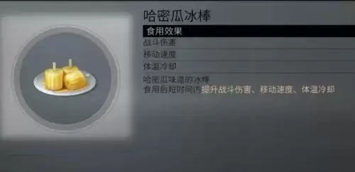 明日之后甜品店怎么建　明日之后可口甜品食谱大全-第81张