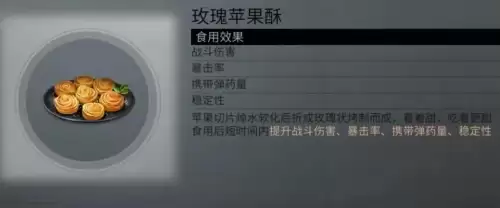 明日之后甜品店怎么建　明日之后可口甜品食谱大全-第87张