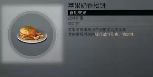 明日之后甜品店怎么建　明日之后可口甜品食谱大全-第88张