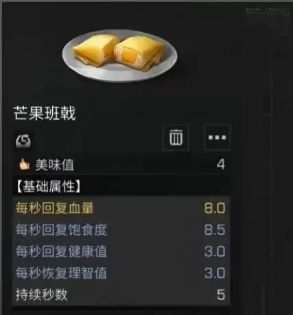 明日之后甜品店怎么建　明日之后可口甜品食谱大全-第93张