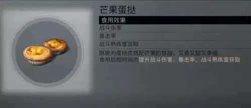 明日之后甜品店怎么建　明日之后可口甜品食谱大全-第96张