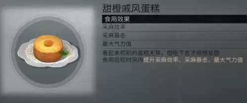 明日之后甜品店怎么建　明日之后可口甜品食谱大全-第103张