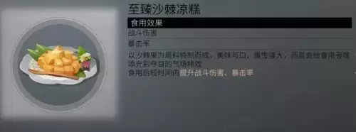 明日之后甜品店怎么建　明日之后可口甜品食谱大全-第111张