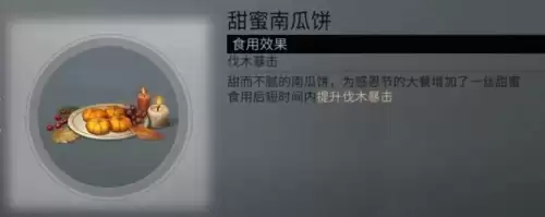 明日之后甜品店怎么建　明日之后可口甜品食谱大全-第113张