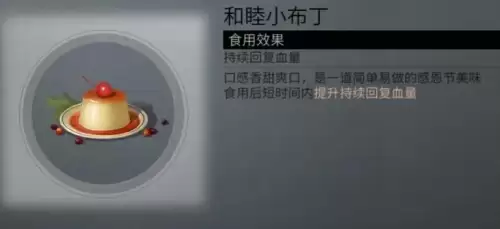 明日之后甜品店怎么建　明日之后可口甜品食谱大全-第115张