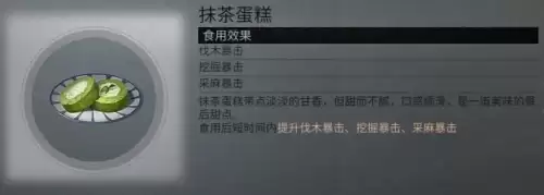 明日之后甜品店怎么建　明日之后可口甜品食谱大全-第122张