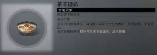 明日之后甜品店怎么建　明日之后可口甜品食谱大全-第124张