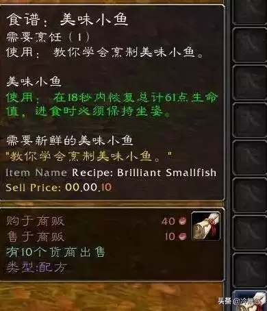 魔兽世界大师级烹饪在哪里学　怀旧服烹饪1　300详细攻略-第1张