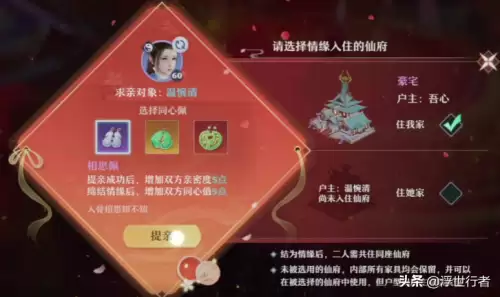 诛仙3结婚需要什么东西　诛仙3结婚生孩子流程-第1张