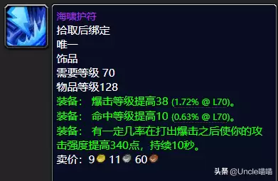 暗月世界佩饰召唤什么好用　召唤师饰品-第9张