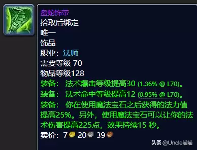 暗月世界佩饰召唤什么好用　召唤师饰品-第11张