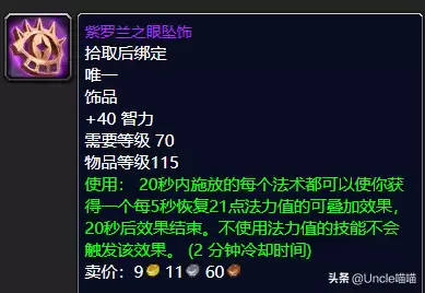 暗月世界佩饰召唤什么好用　召唤师饰品-第16张