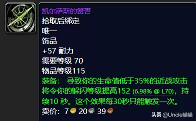 暗月世界佩饰召唤什么好用　召唤师饰品-第17张