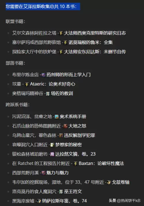 魔兽世界法师学徒法拉姆在哪　魔兽世界怀旧服法师副手-第7张