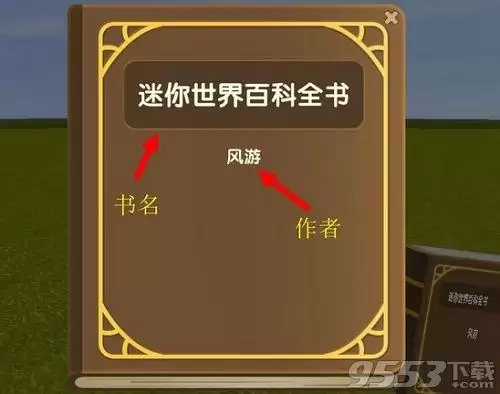 迷你世界里的书架有什么用　迷你世界编书台怎么用-第7张