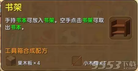 迷你世界里的书架有什么用　迷你世界编书台怎么用-第10张