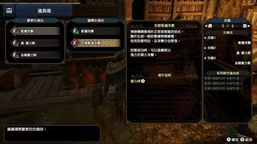怪物猎人崛起激昂斩怎么解锁　金刚蓄力斩几星解锁-第5张