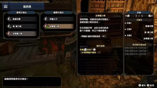 怪物猎人崛起激昂斩怎么解锁　金刚蓄力斩几星解锁-第7张