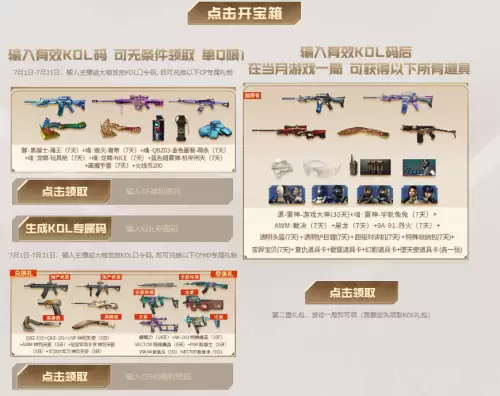 穿越火线的活动中的口令码是什么　活动抽奖口令写什么好-第7张