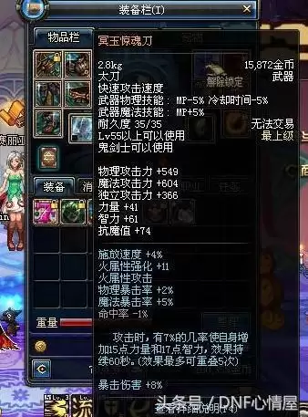 dnf绝版史诗武器大全　DNF所有特定史诗武器-第5张