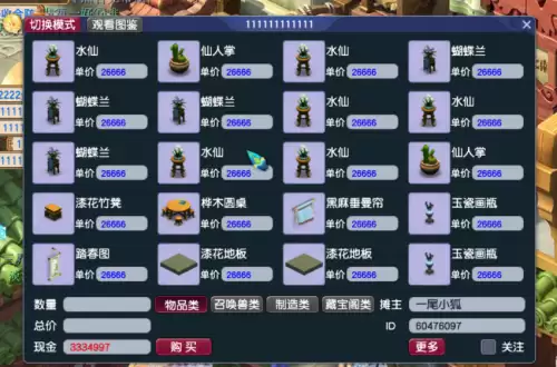 梦幻西游家具赚钱攻略　做家具的赚钱点有哪些-第1张