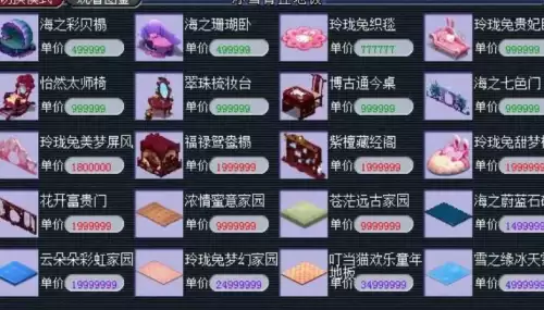 梦幻西游家具赚钱攻略　做家具的赚钱点有哪些-第5张
