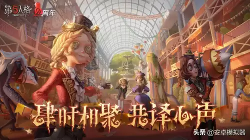 第五人格怎么创建小号安卓　第五人格怎么创建-第1张