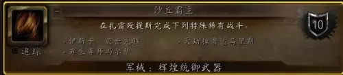 魔兽世界沙丘霸主多长时间刷一次　魔兽世界霸主头衔-第2张