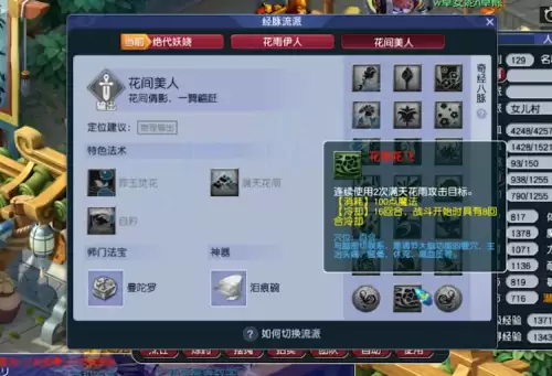 梦幻西游怎么切换流派　天宫门派大改的具体内容-第1张
