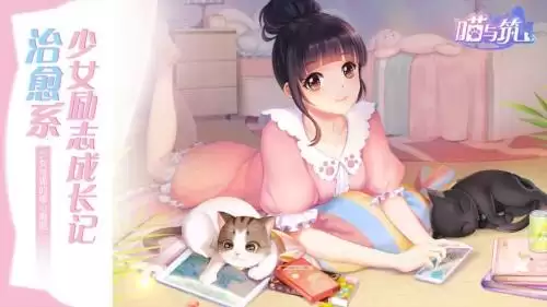 养了一只猫游戏中怎么换装　猫咪变成男朋友的游戏-第1张