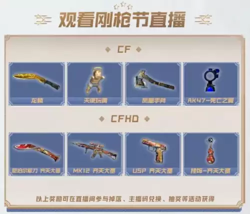 穿越火线可以到哪里领东西　穿越火线免费领取神器-第7张