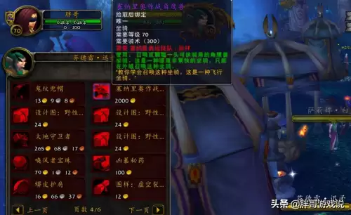 魔兽世界去哪买飞行坐骑　魔兽飞行坐骑大全 获得方法-第3张