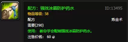 魔兽世界高级炼金师在哪里　魔兽怀旧服炼金攻略-第11张