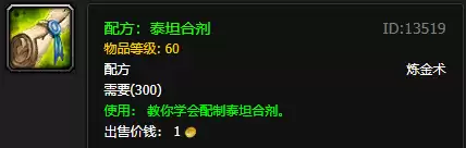 魔兽世界高级炼金师在哪里　魔兽怀旧服炼金攻略-第22张