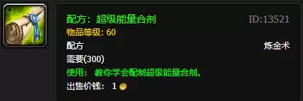 魔兽世界高级炼金师在哪里　魔兽怀旧服炼金攻略-第25张