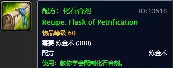 魔兽世界高级炼金师在哪里　魔兽怀旧服炼金攻略-第31张