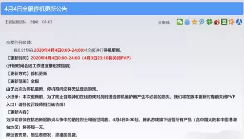 王者荣耀4月8停服吗　王者荣耀10月1日关闭-第2张