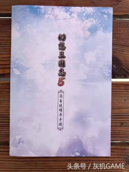 幻想三国志4豪华版有什么　幻想三国志5豪华版-第8张