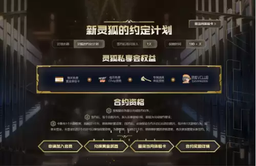 cf灵狐约定第二月怎么发放　穿越火线1月灵狐的约定-第1张
