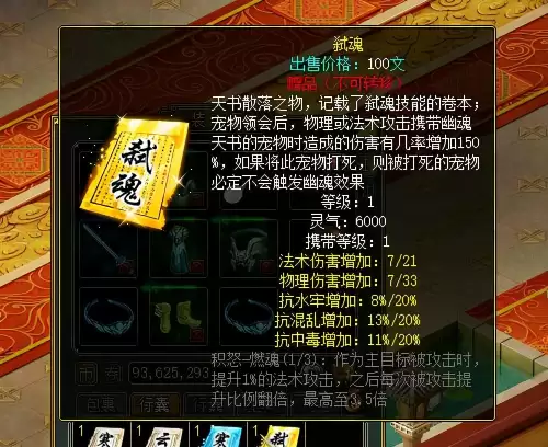 问道天书暗属性多少满　问道金色天书强化堆满-第2张