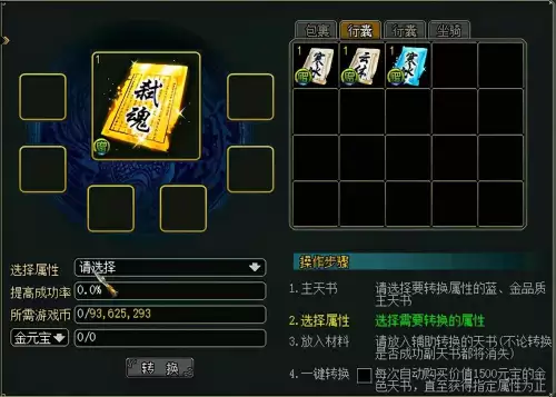 问道天书暗属性多少满　问道金色天书强化堆满-第3张