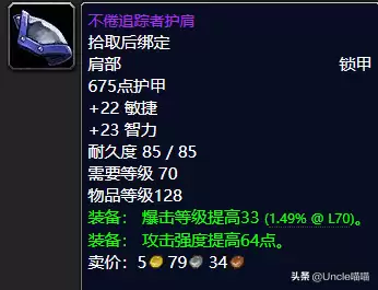 魔兽世界猎人主手拿什么　魔兽世界怀旧服猎人必拿装备-第6张