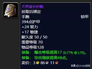 魔兽世界猎人主手拿什么　魔兽世界怀旧服猎人必拿装备-第11张