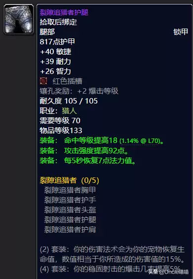 魔兽世界猎人主手拿什么　魔兽世界怀旧服猎人必拿装备-第16张