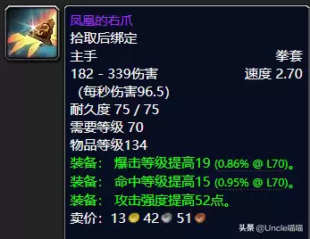 魔兽世界猎人主手拿什么　魔兽世界怀旧服猎人必拿装备-第24张