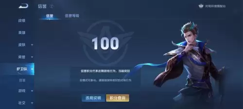 王者信誉分怎么恢复　王者荣耀被冤枉扣分怎么办-第1张